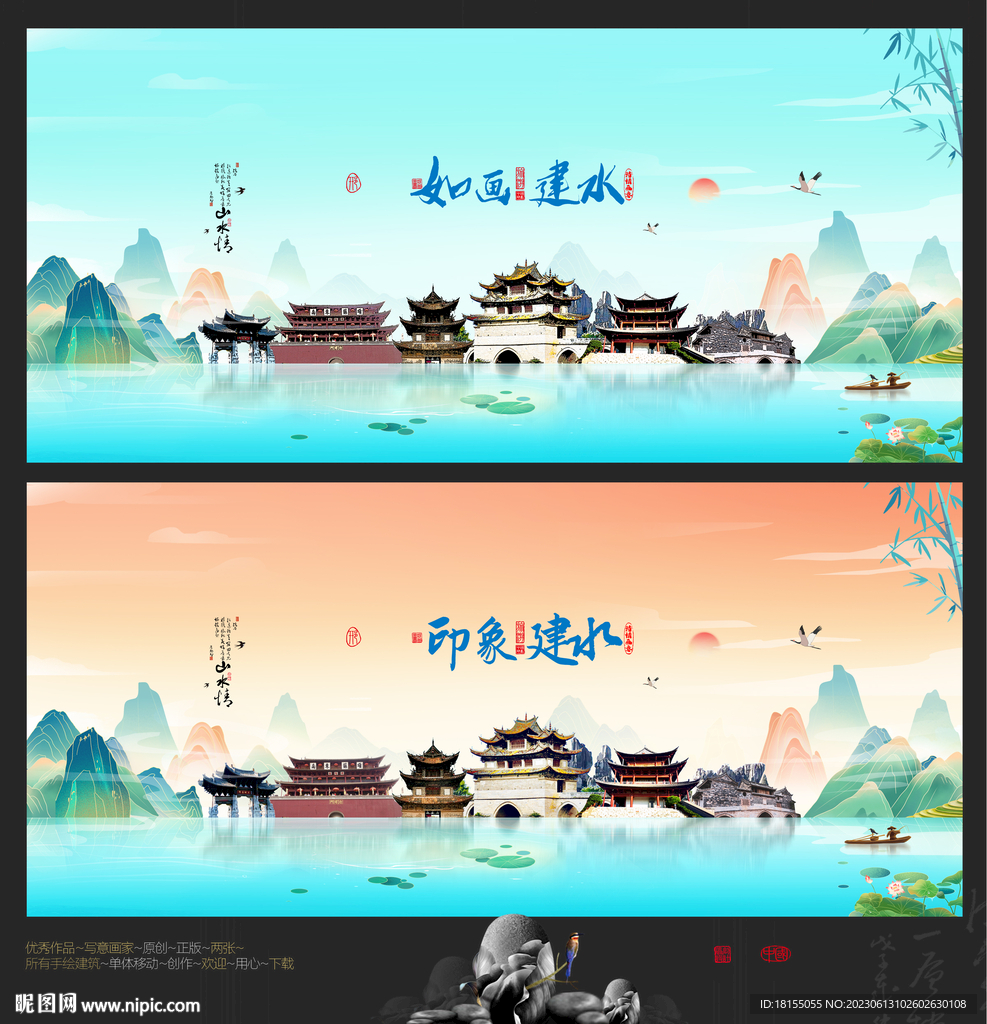建水