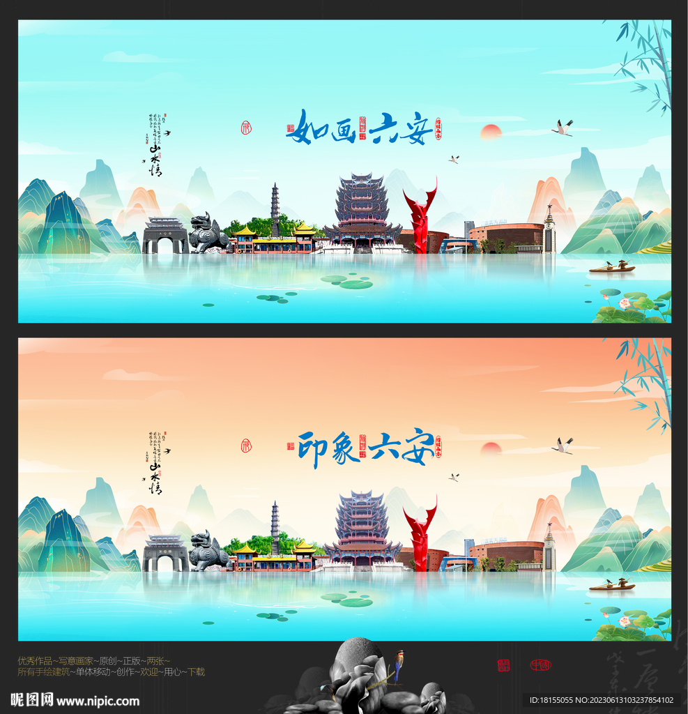 六安