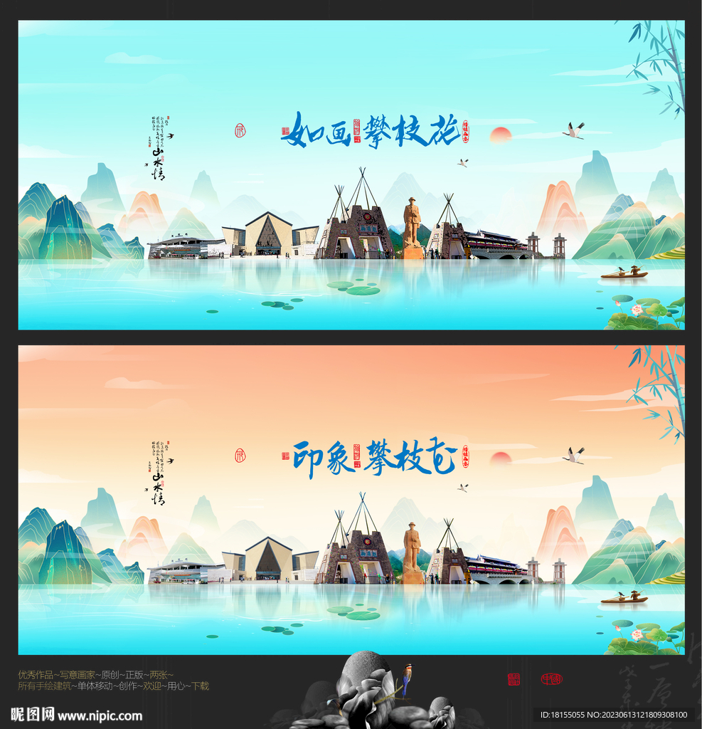 攀枝花