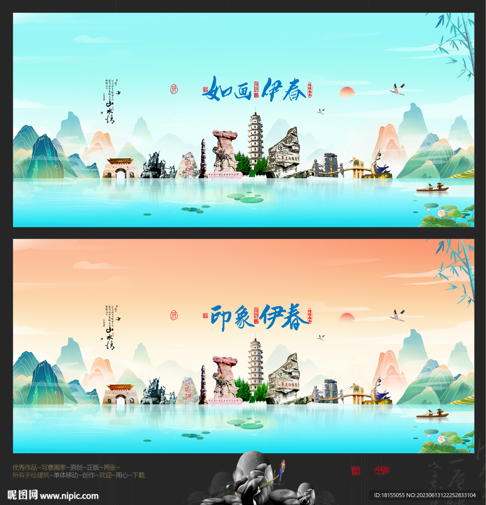 伊春