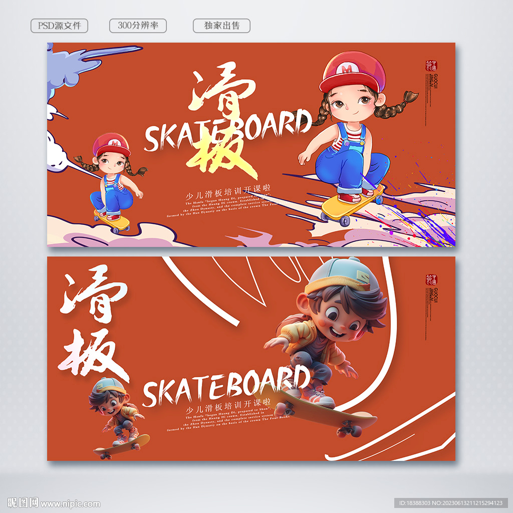 滑板