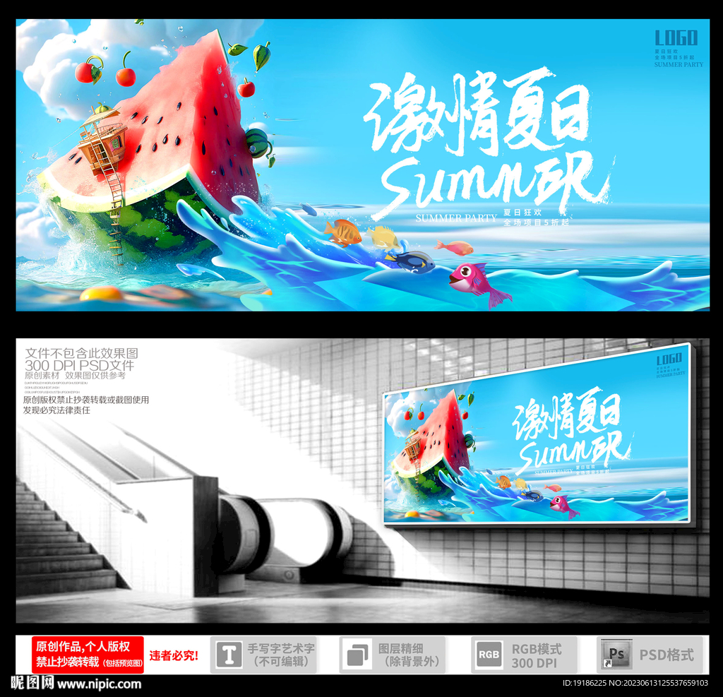 夏天 