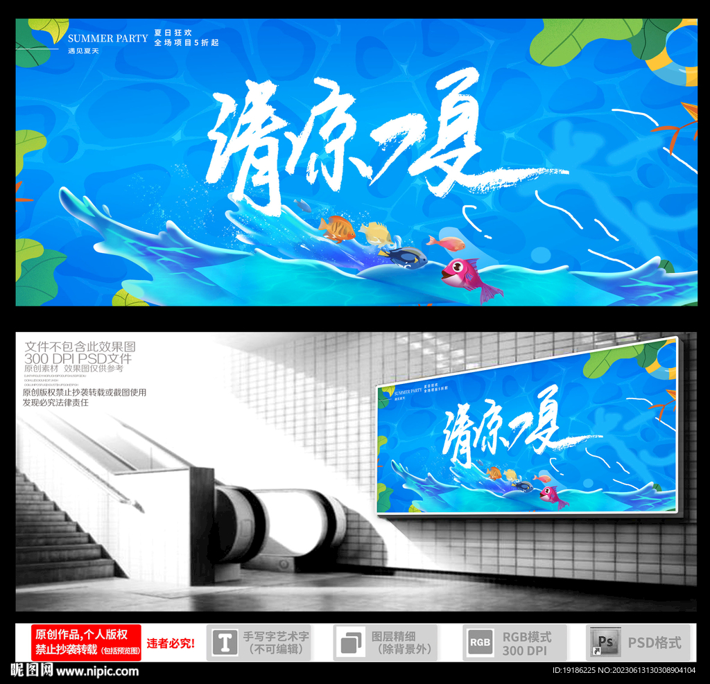 夏天海报