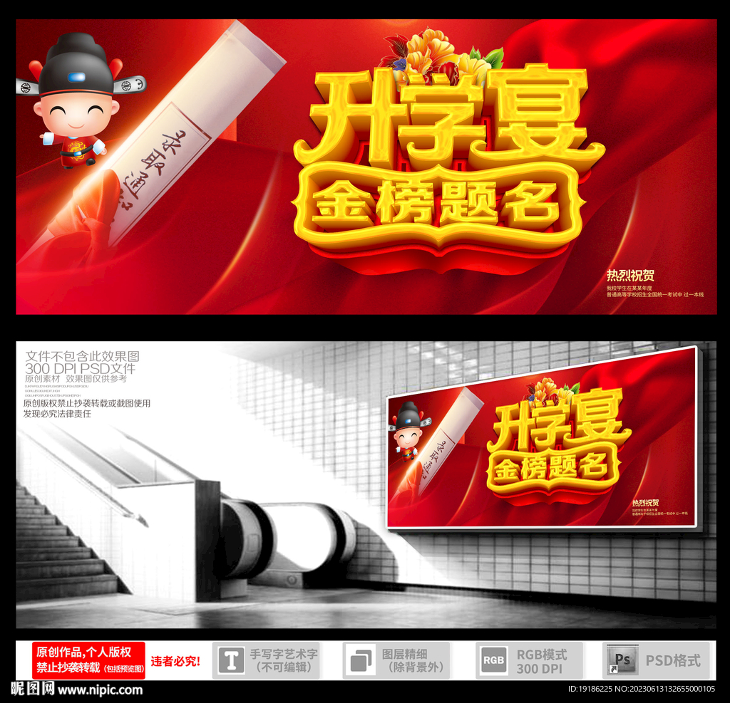 升学宴