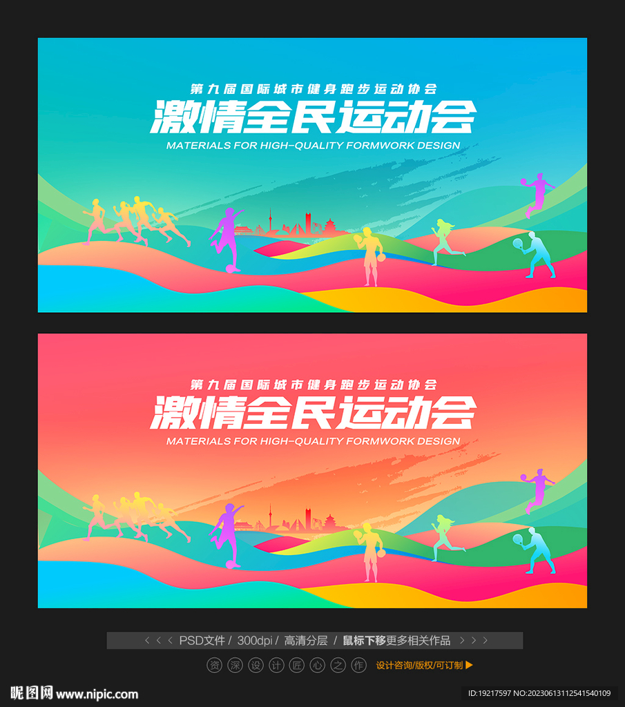 全民运动会