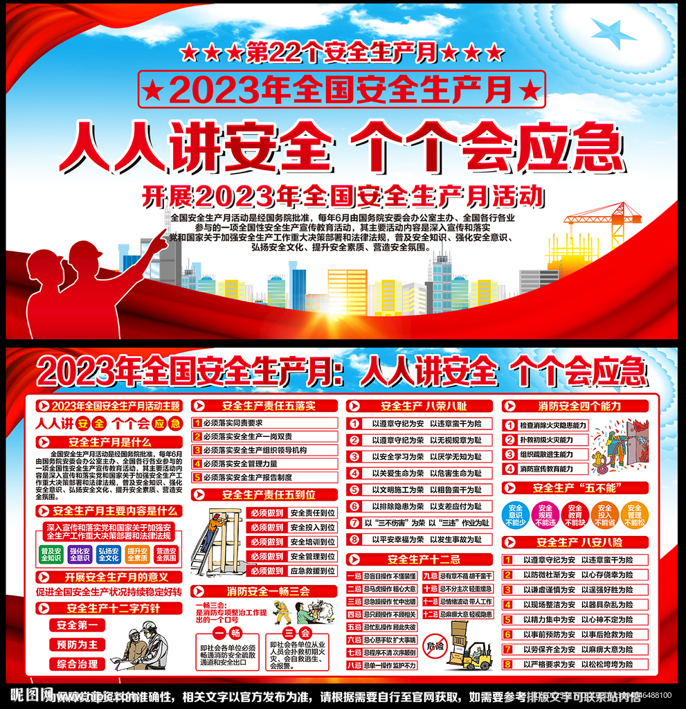 安全生产月