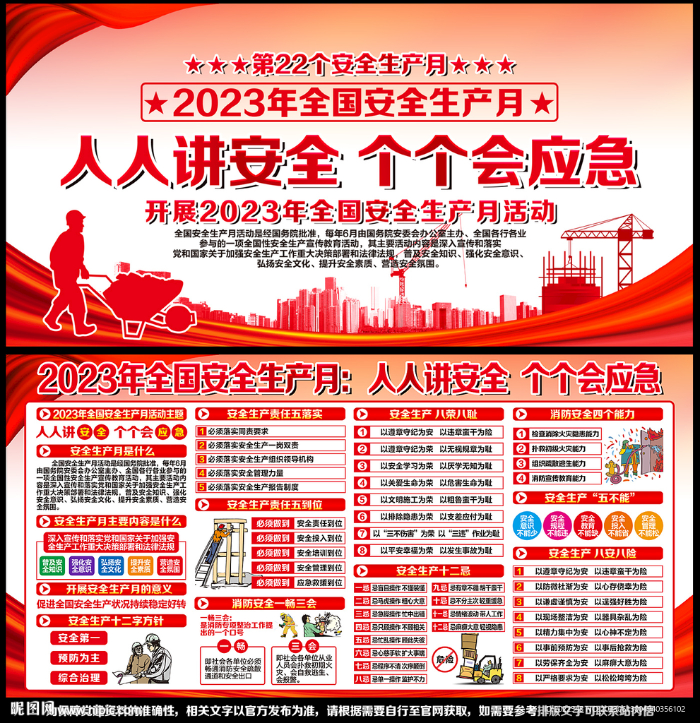 安全月安全