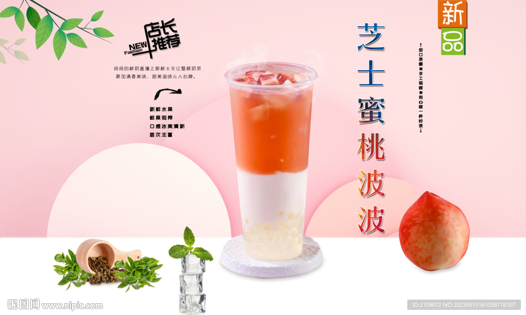 芝士蜜桃波波