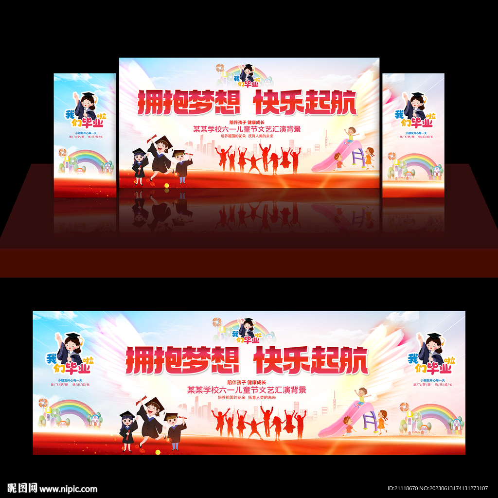 幼儿园毕业典礼