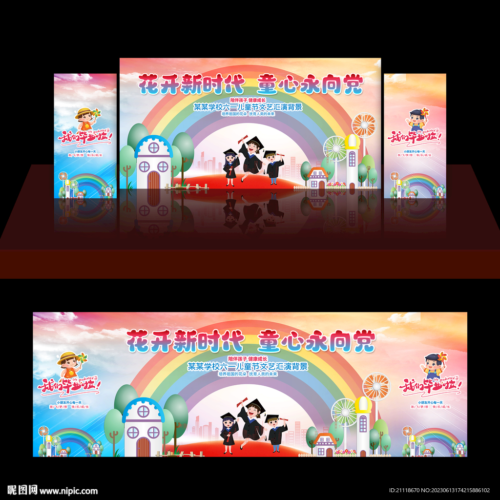 幼儿园毕业典礼