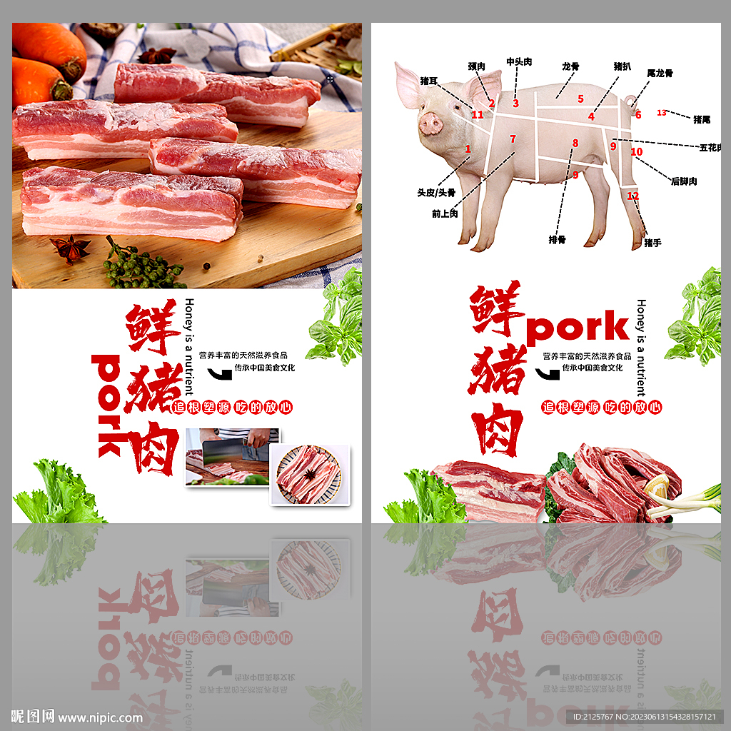 猪肉广告