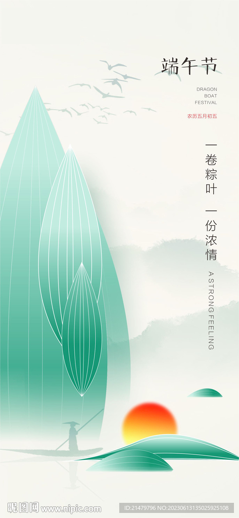 端午海报