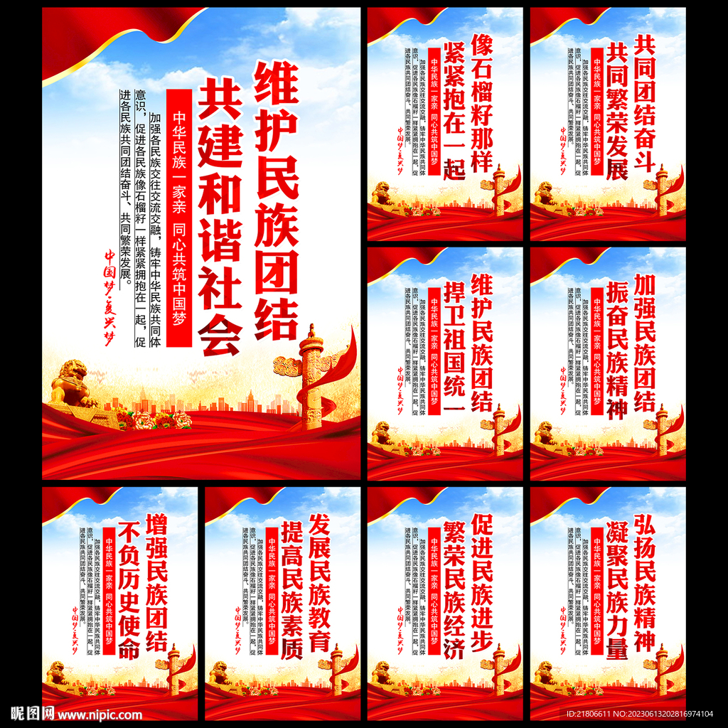 民族团结宣传标语