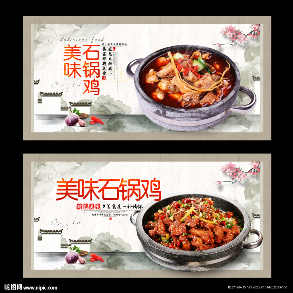 石锅鸡
