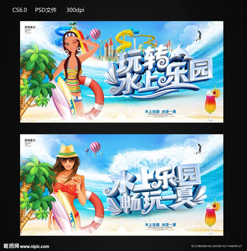 水上乐园