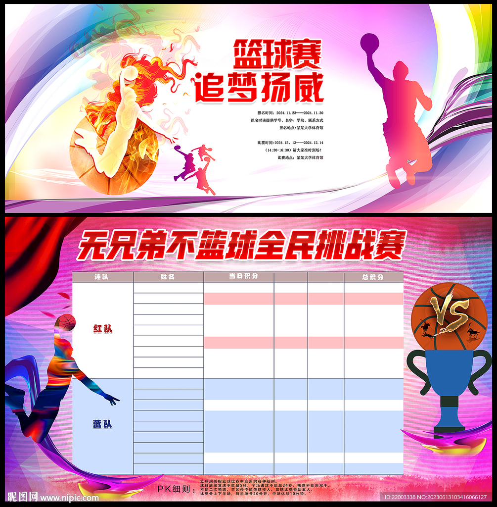 篮球
