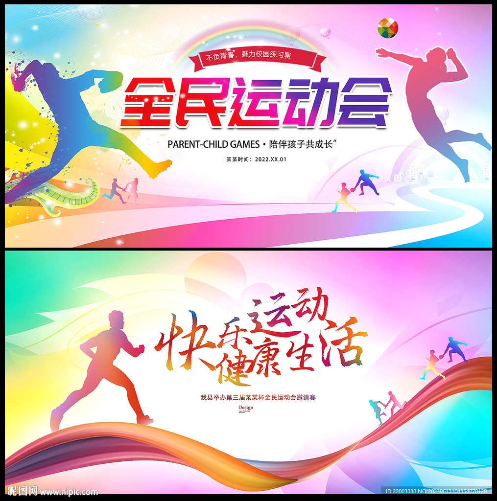运动