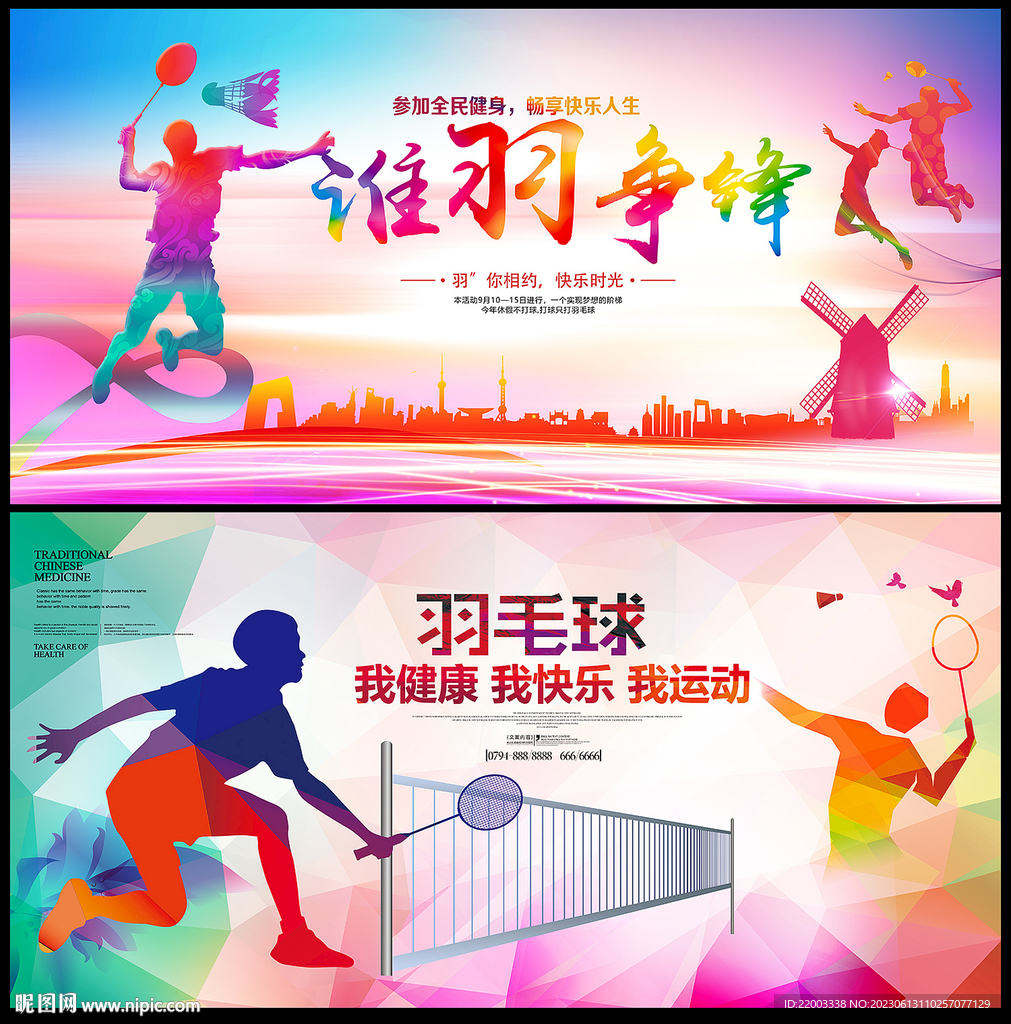 羽毛球