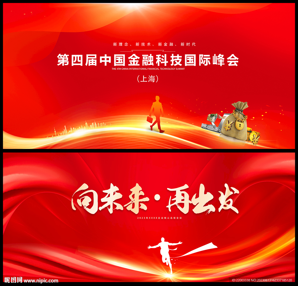 会议背景