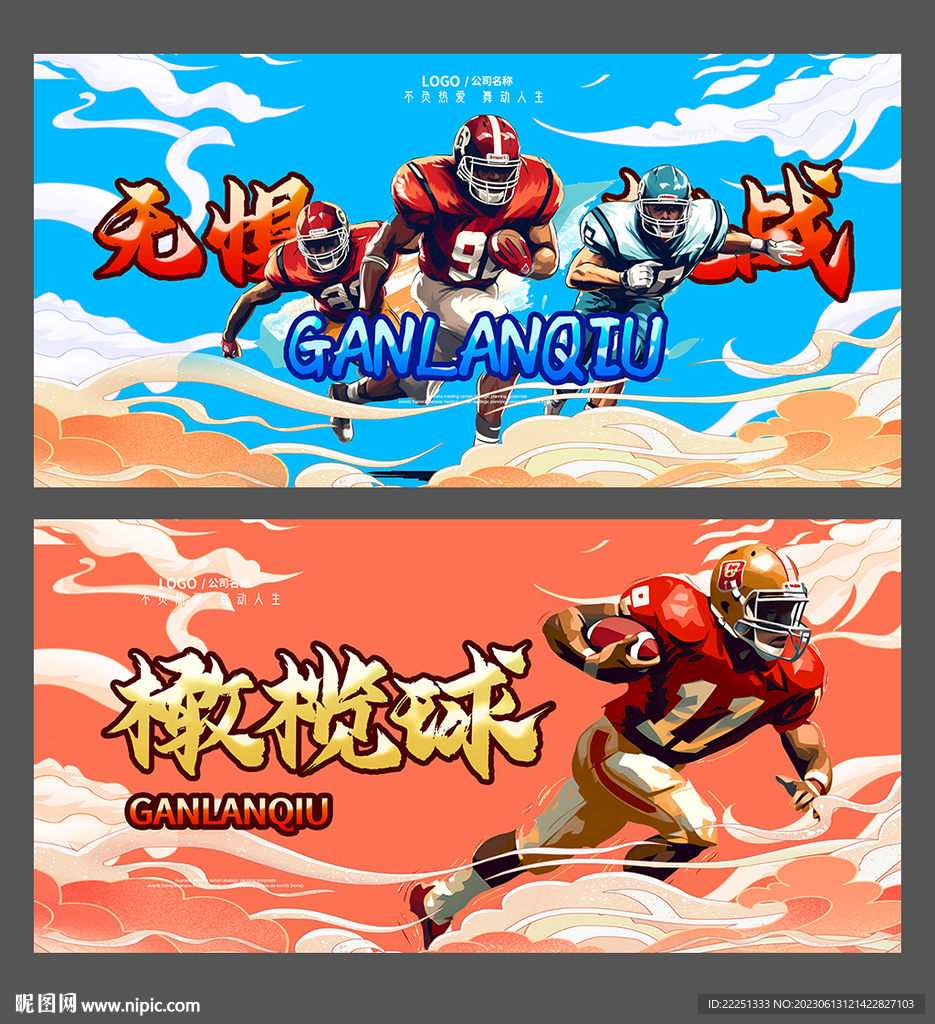 橄榄球