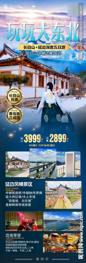 东北朝鲜