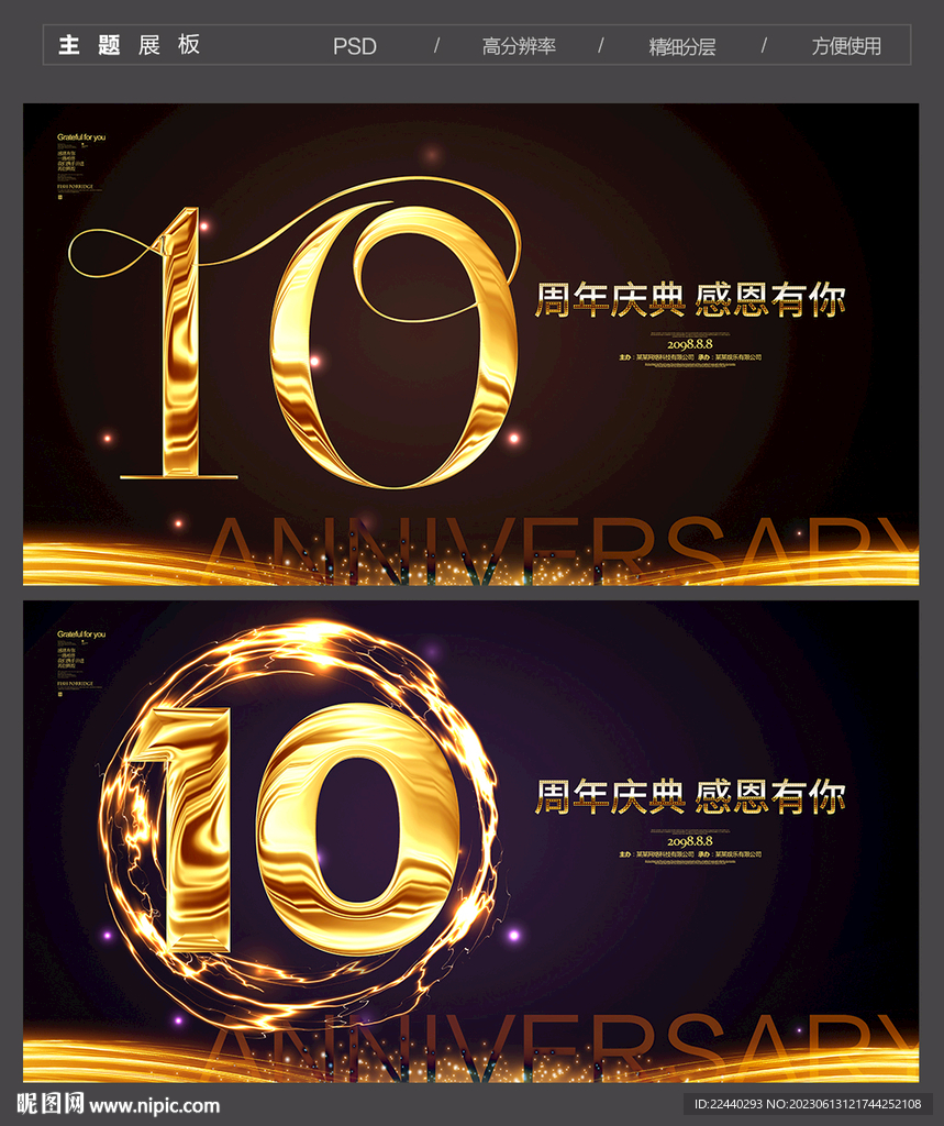 10周年庆