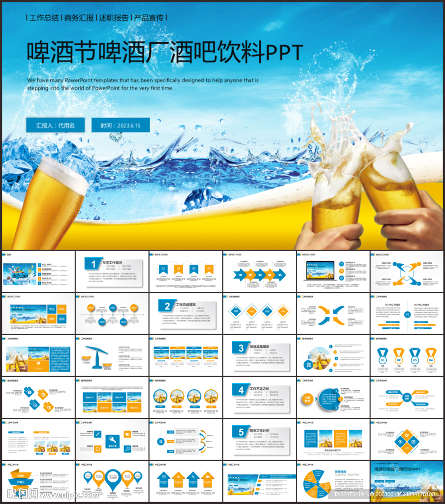 啤酒文化冰镇啤酒啤酒节PPT