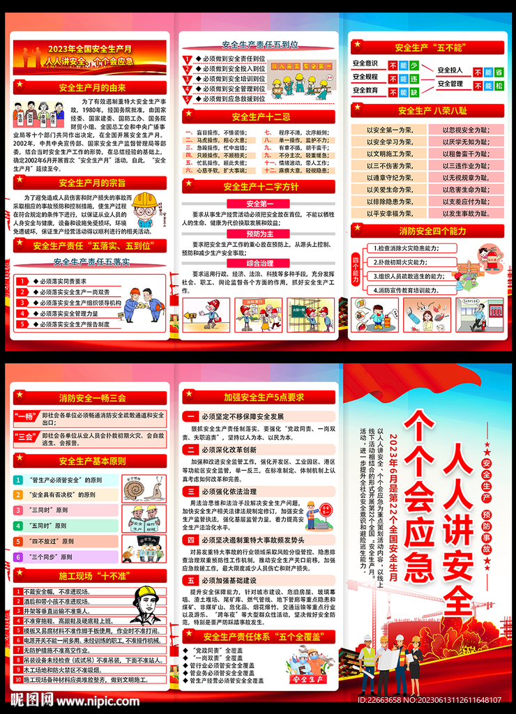 安全生产月宣传手册