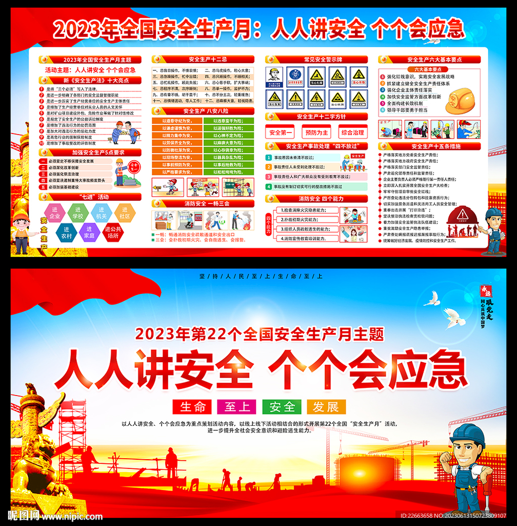 安全月海报