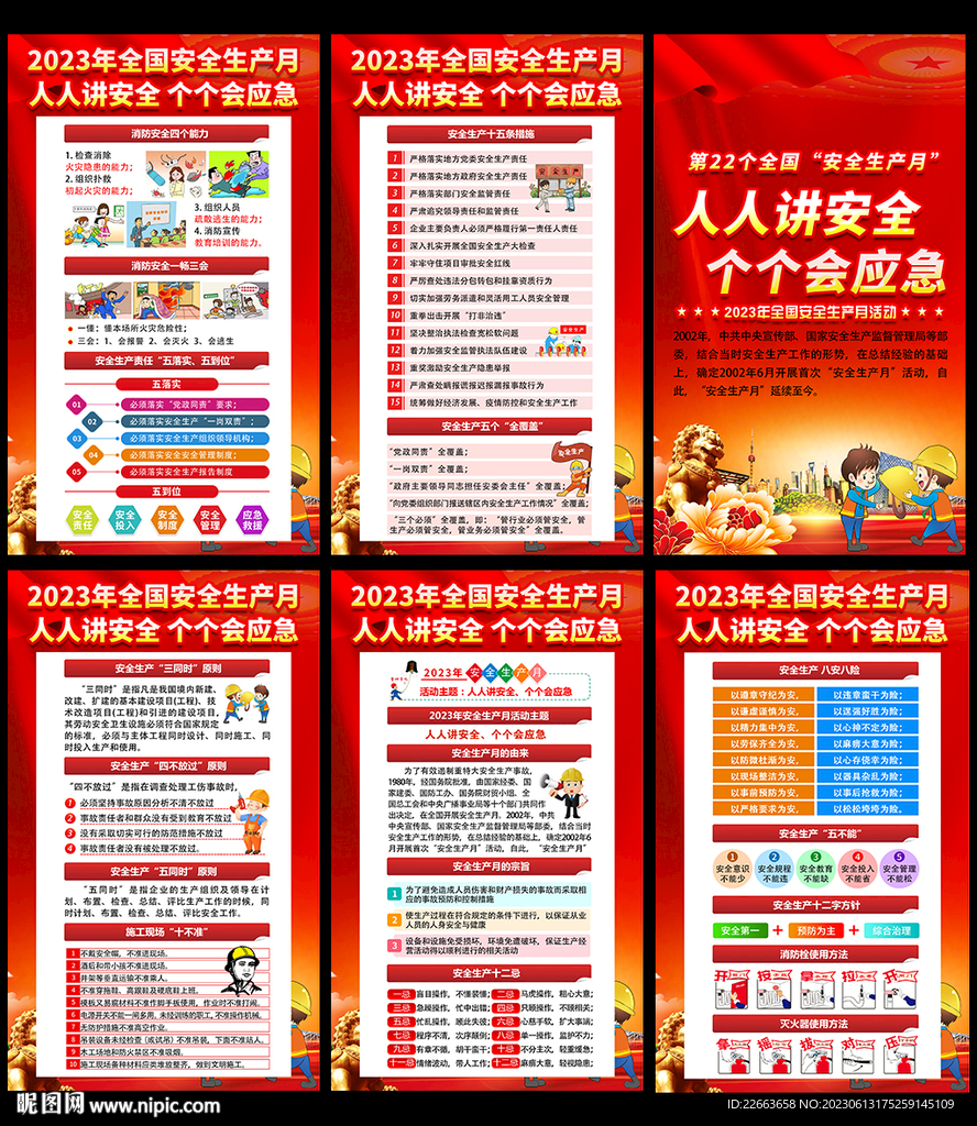 安全生产宣传