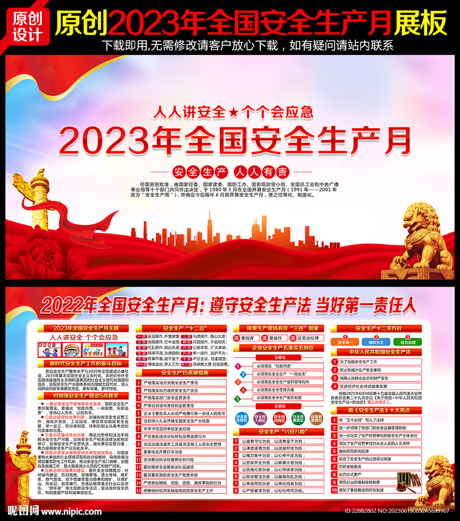 人人讲安全 个个会应急