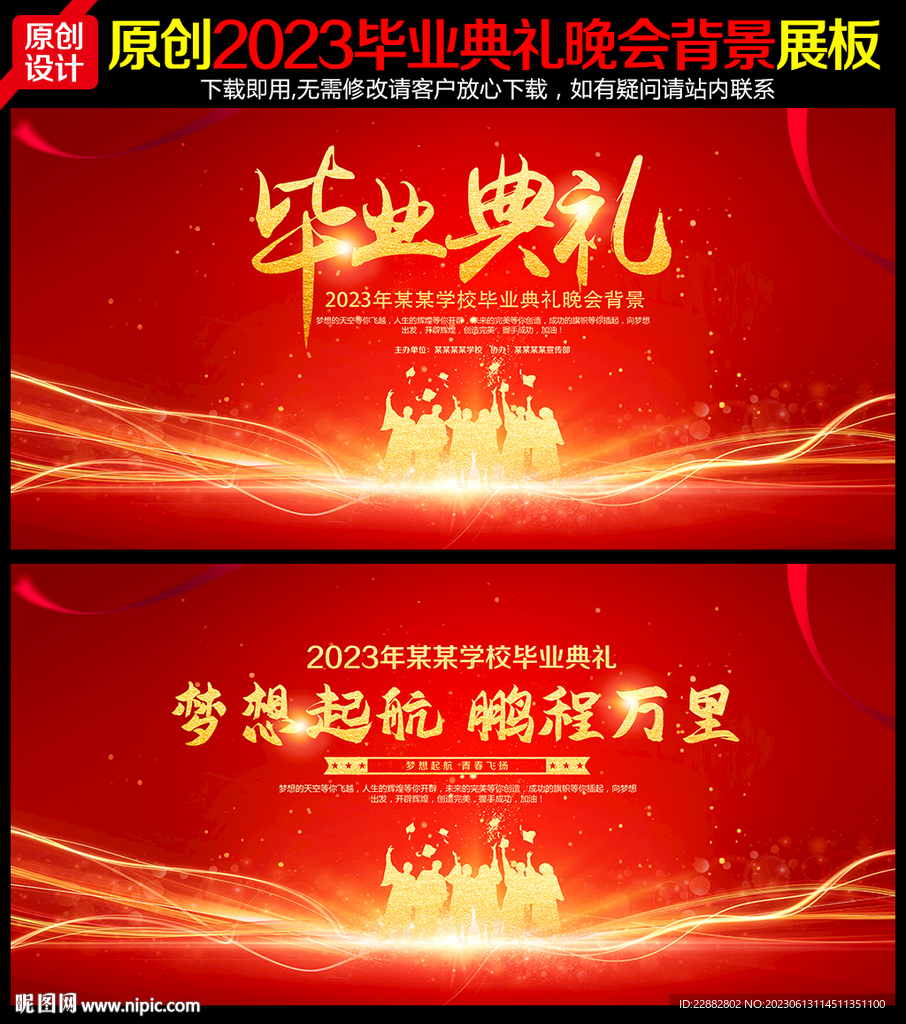 毕业典礼