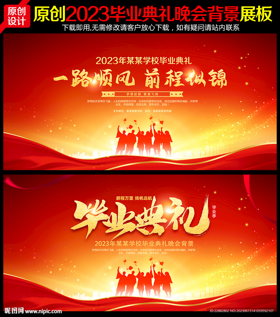 毕业晚会