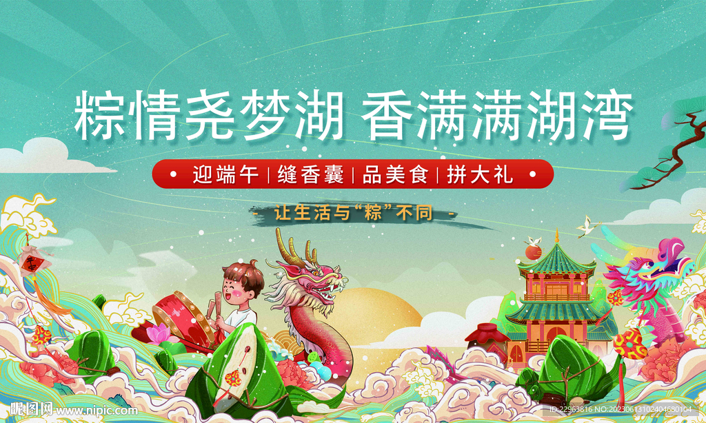 端午节