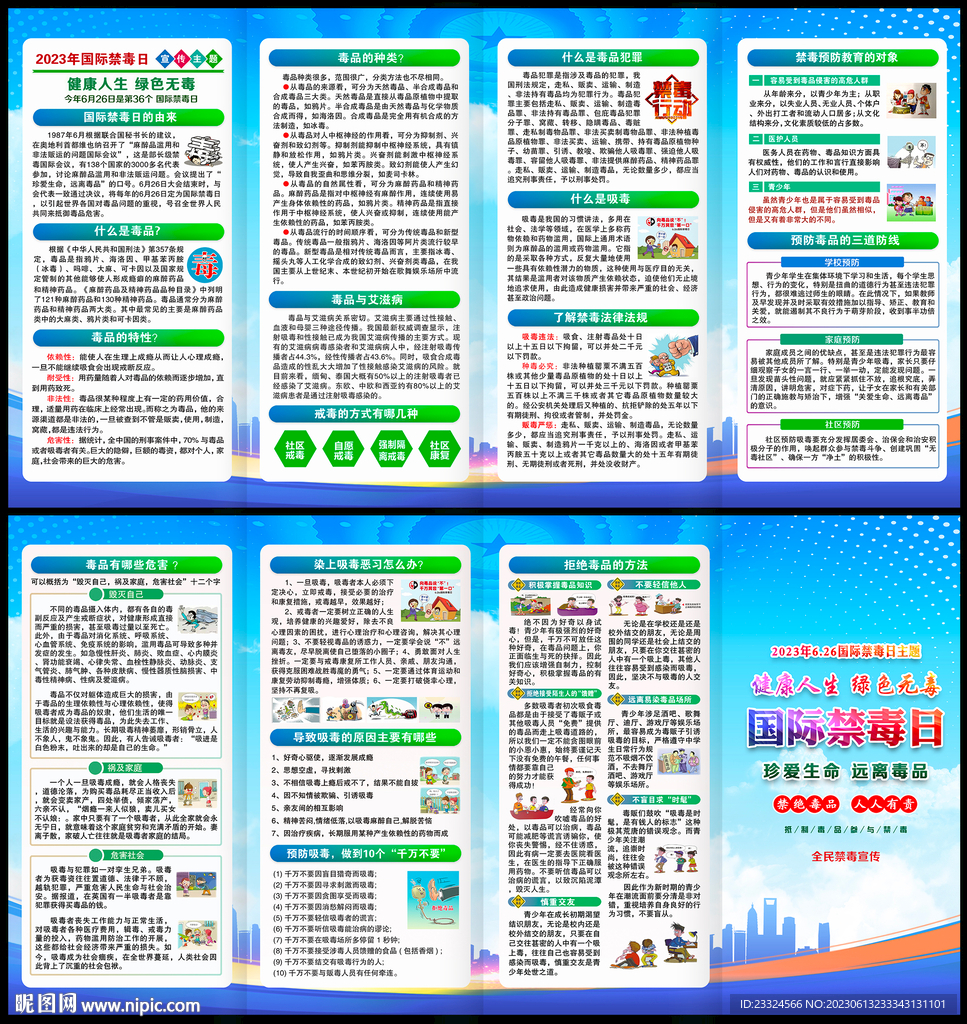 国际禁毒日