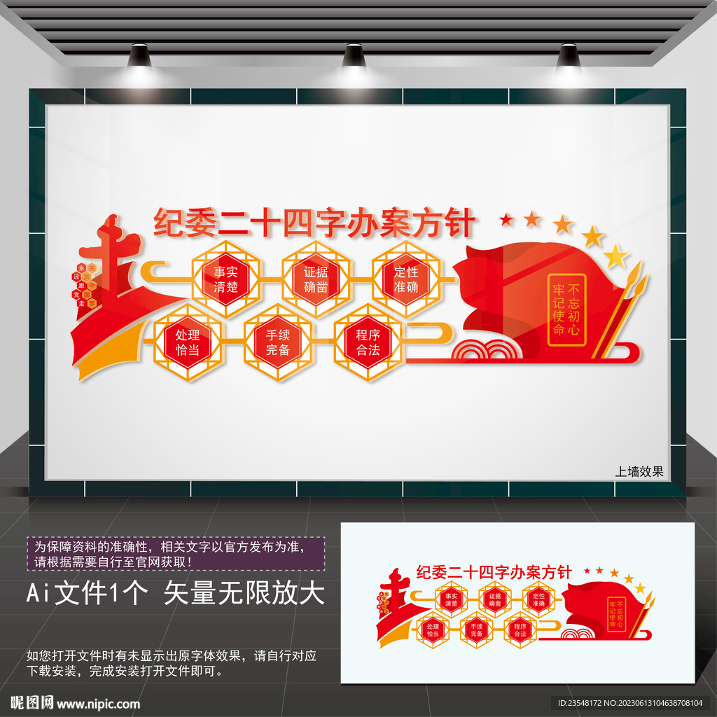 纪委二十四字办案方针
