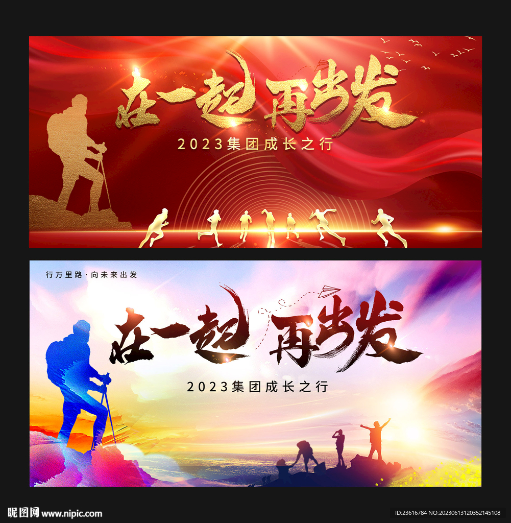 团建活动展板
