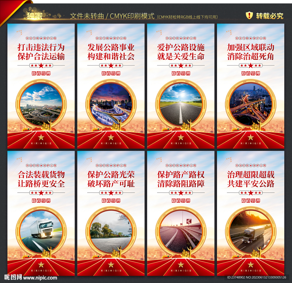 路政管理展板