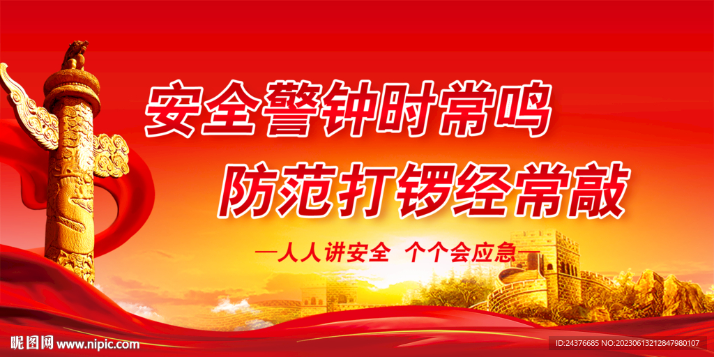 安全标语