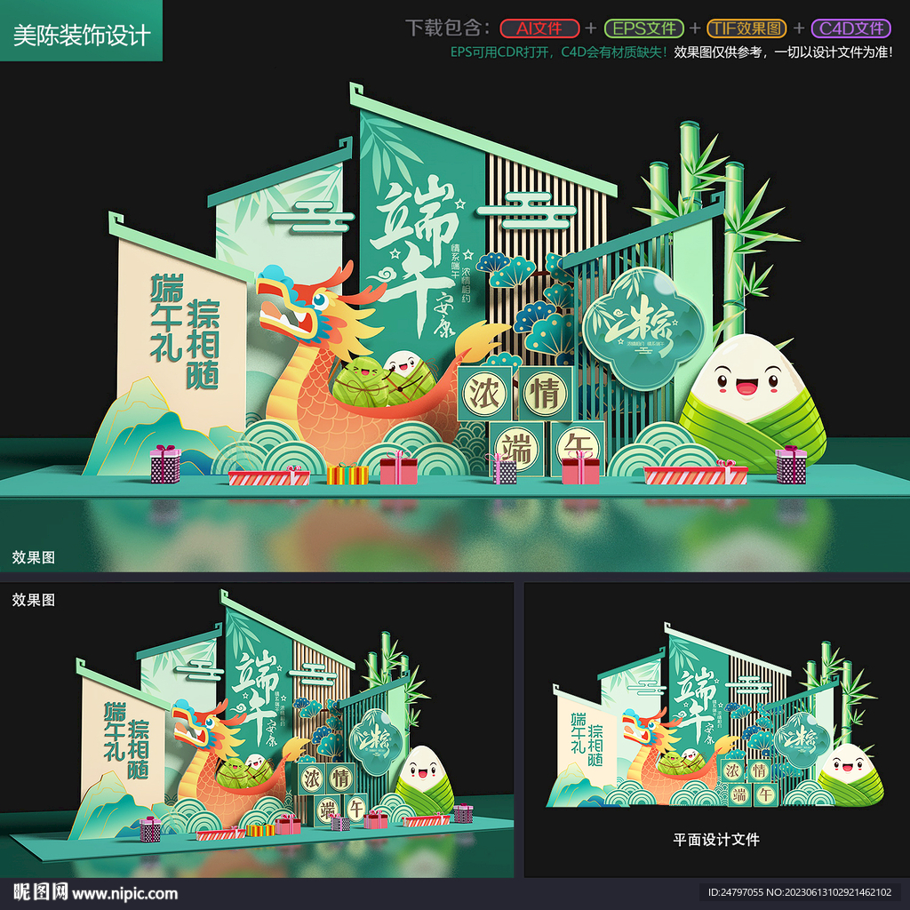 端午节美陈