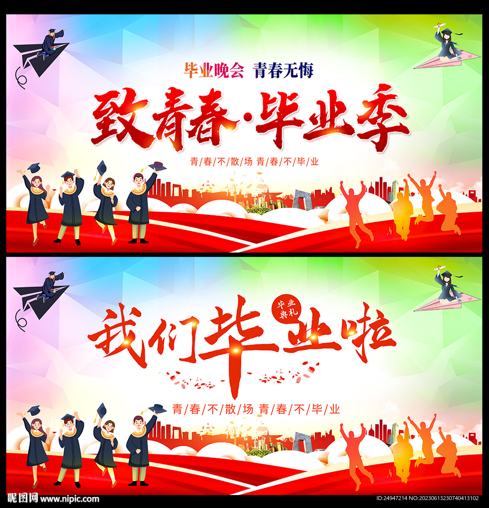 毕业季