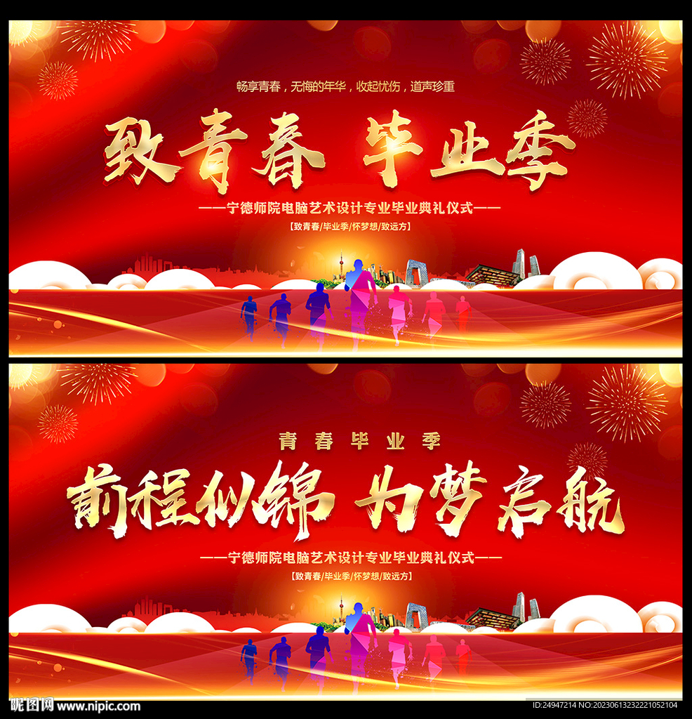 毕业季晚会背景
