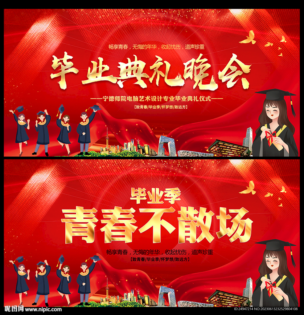 毕业礼