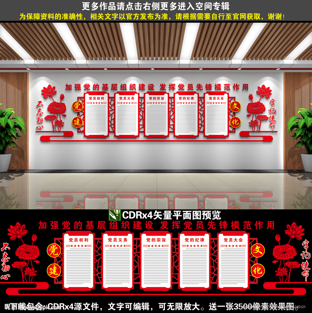 党建文化墙