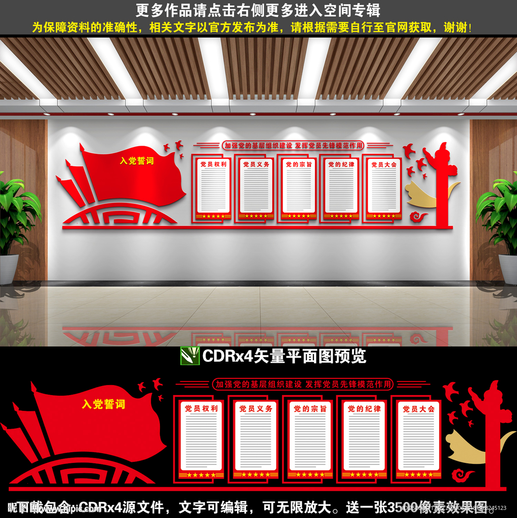 党建文化墙