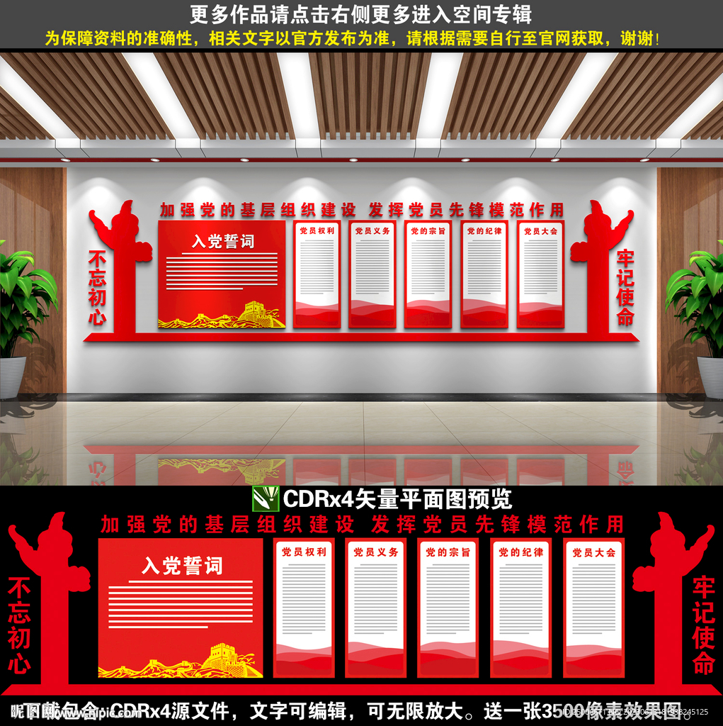 党建文化墙