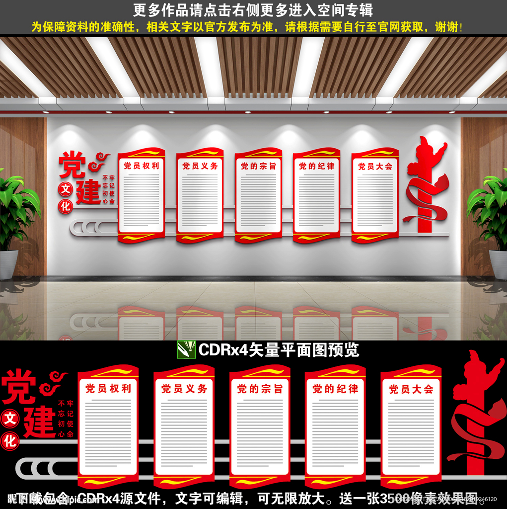 党建文化墙