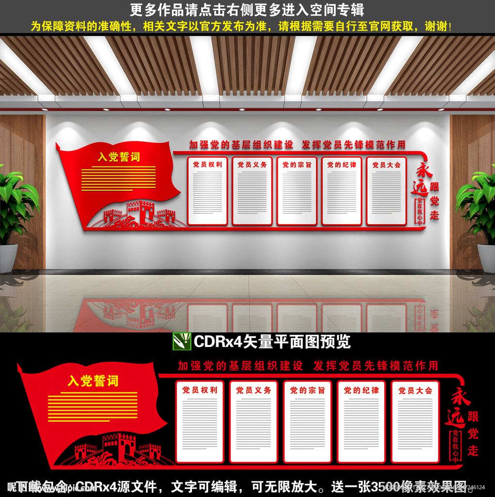 党建文化墙