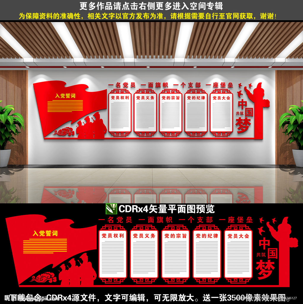 党建文化墙