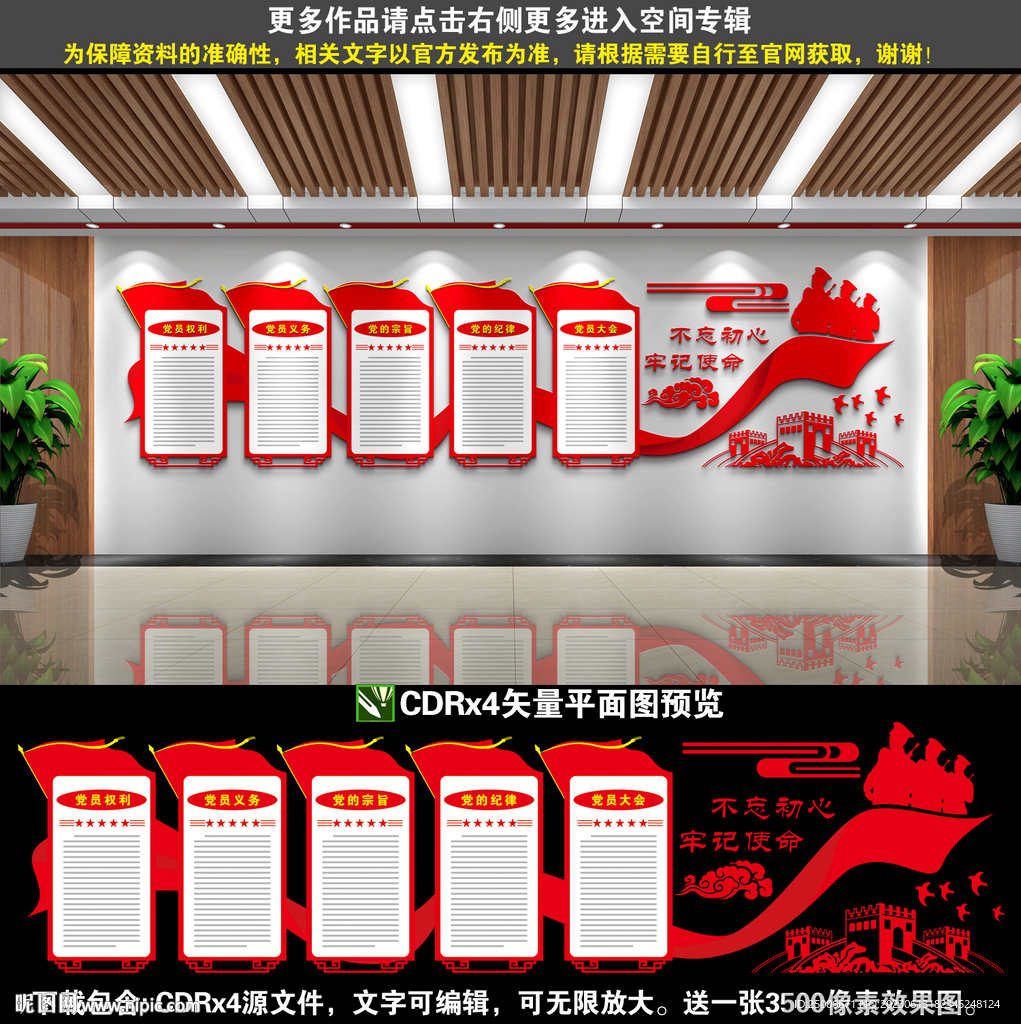 党建文化墙